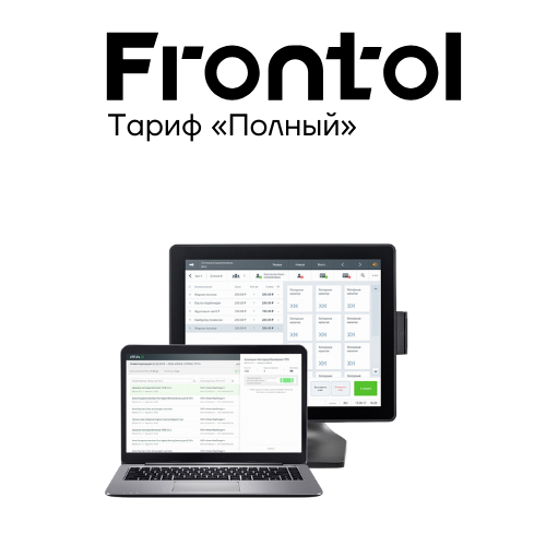 S775 ПО Frontol - Тариф "Полный" на 1 год S775 ПО Frontol - Тариф "Полный" на 1 год