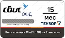 Сбис (Тензор) ОФД 15 мес.