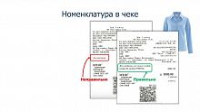 Заведение номенклатуры в онлайн кассу