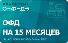 Платформа ОФД 15 мес.