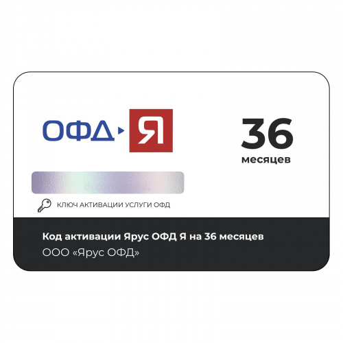 Ярус (ОФД-Я) ОФД 36 мес. Ярус (ОФД-Я) ОФД 36 мес.