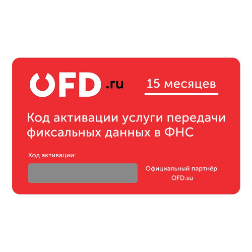 OFD.RU ОФД 15 мес.