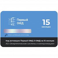 Первый ОФД 15 мес.